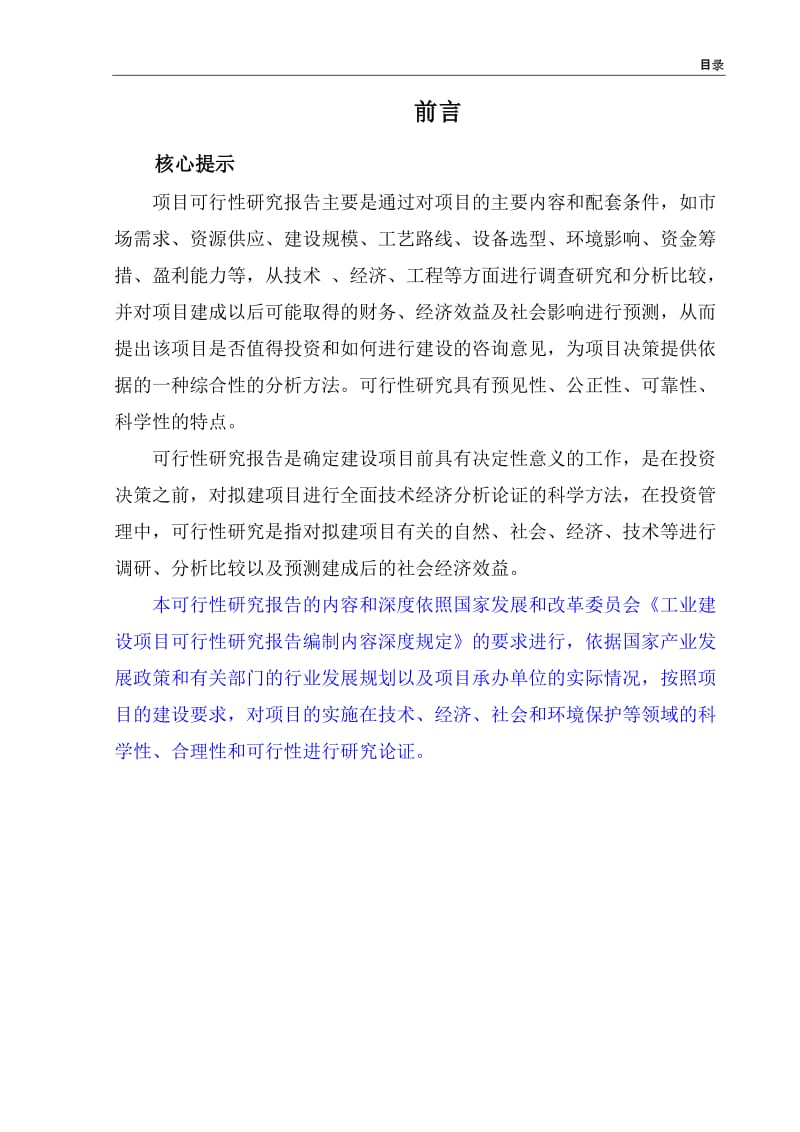 玻璃项目可行研究报告.doc_第2页