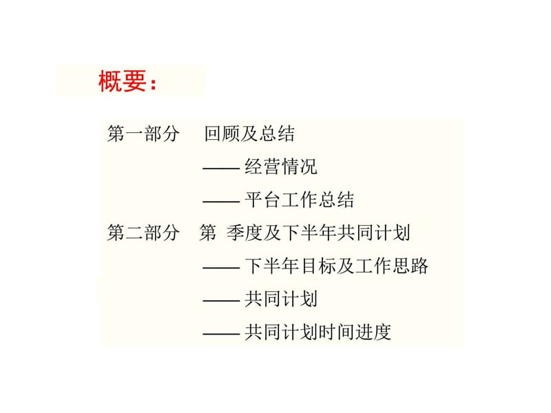 某公司季度总结计划模板.ppt.ppt_第2页