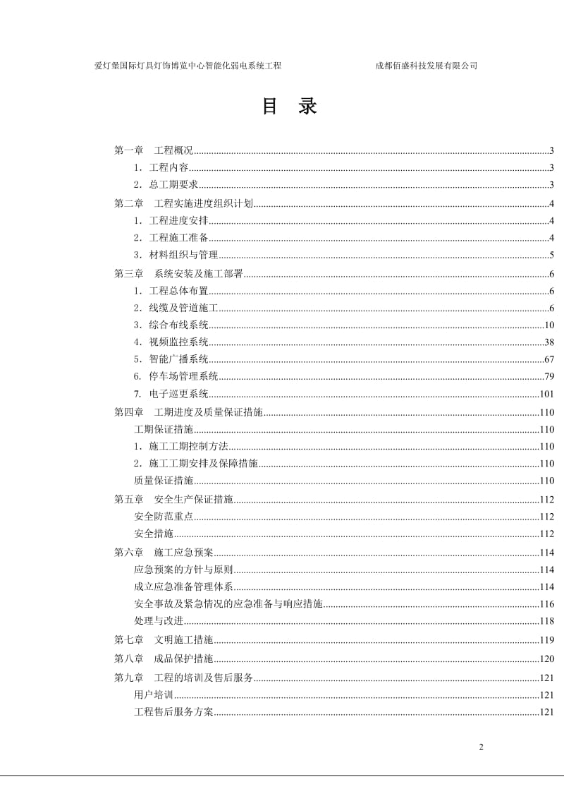 爱灯堡国际灯具灯饰四博览中心施工组织方案.doc_第2页