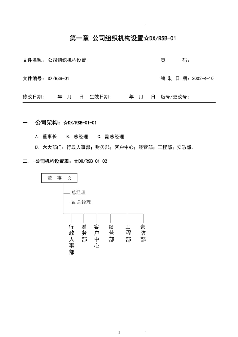 步行街行政人事工作手册.doc_第3页