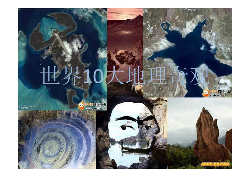 世界10大地理奇观.ppt.ppt_第1页