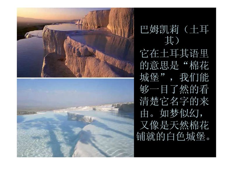 世界10大地理奇观.ppt.ppt_第2页