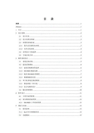 毕业设计 冰箱冷藏室温度智能控制系统.doc