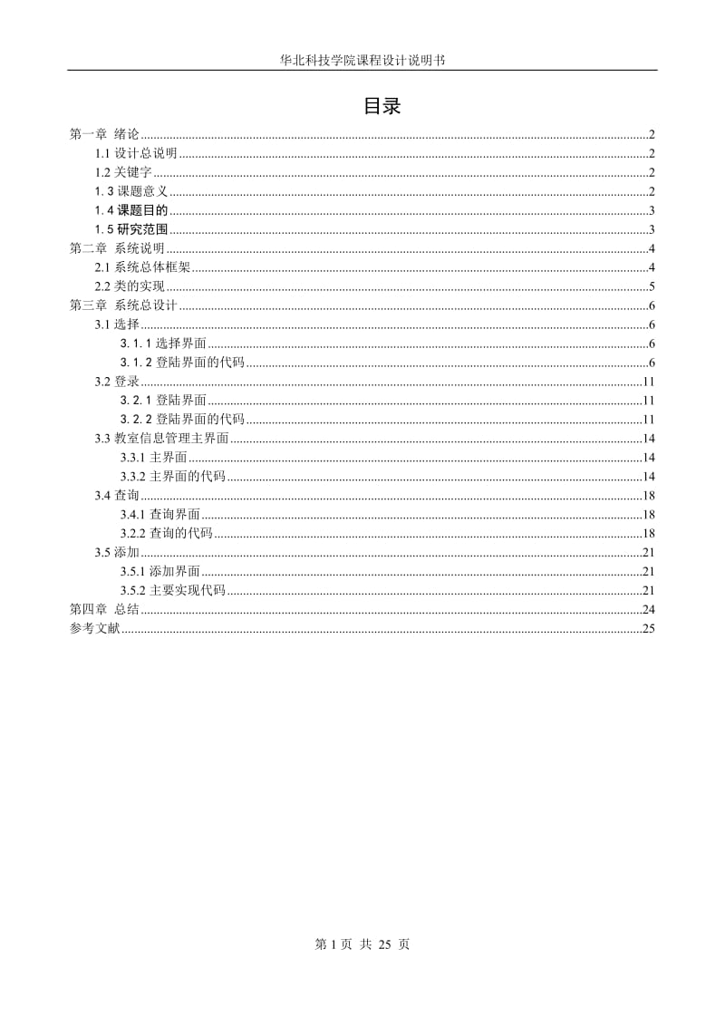 铂金教师管理系统课程设计说明6354497.doc_第2页