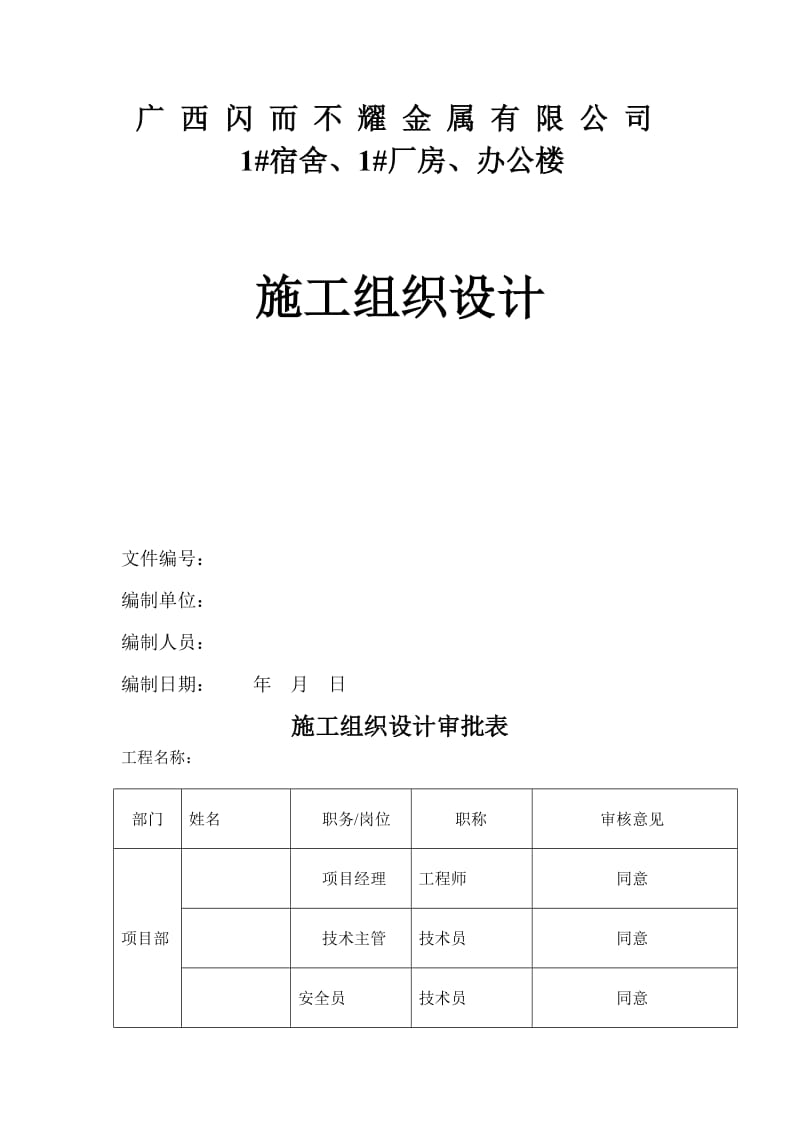 施工组织但设计终结.doc_第1页