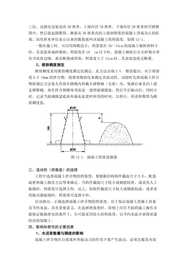 泵送混凝土施工工艺.doc.doc_第3页