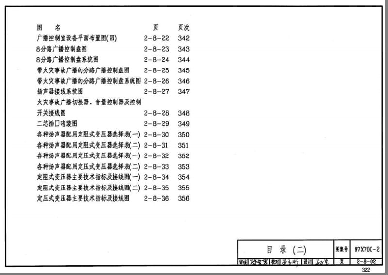 97X700-2-8 智能建筑弱电工程设计施工图集 系统设计-服务性广播系统.ppt.ppt_第2页