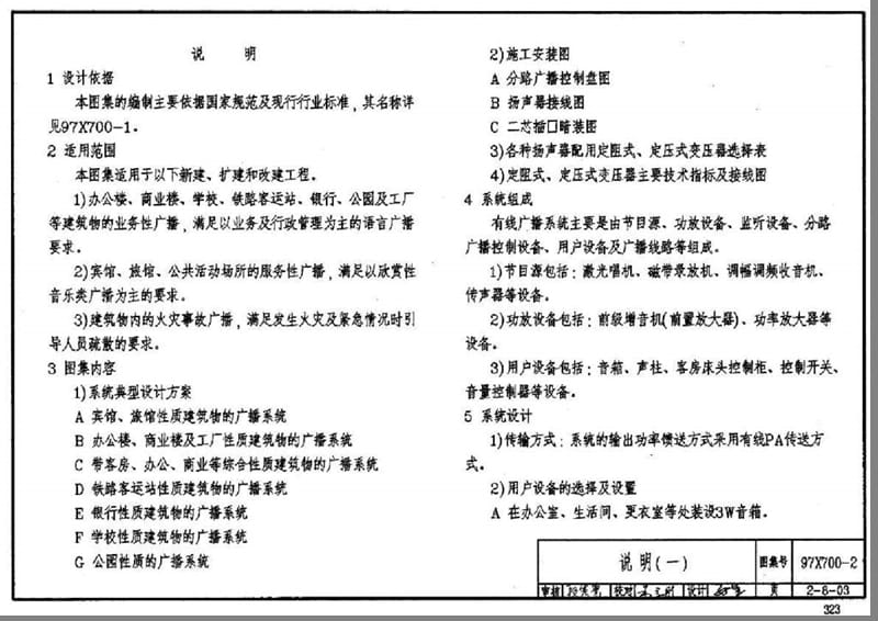 97X700-2-8 智能建筑弱电工程设计施工图集 系统设计-服务性广播系统.ppt.ppt_第3页