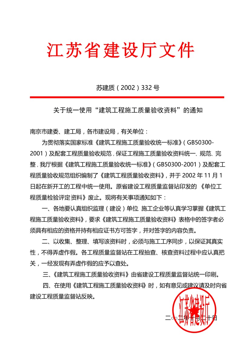 建筑工程质量但验收资料伊芦.doc_第2页