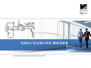 模具中心生产安全操作培训.ppt.ppt