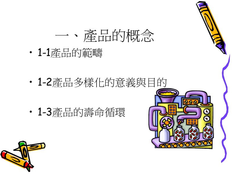 第六章农产品设计与运销规划.ppt_第3页