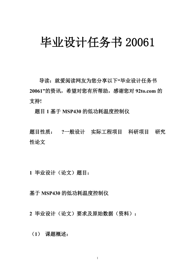 毕业设计任务书20061.doc_第1页