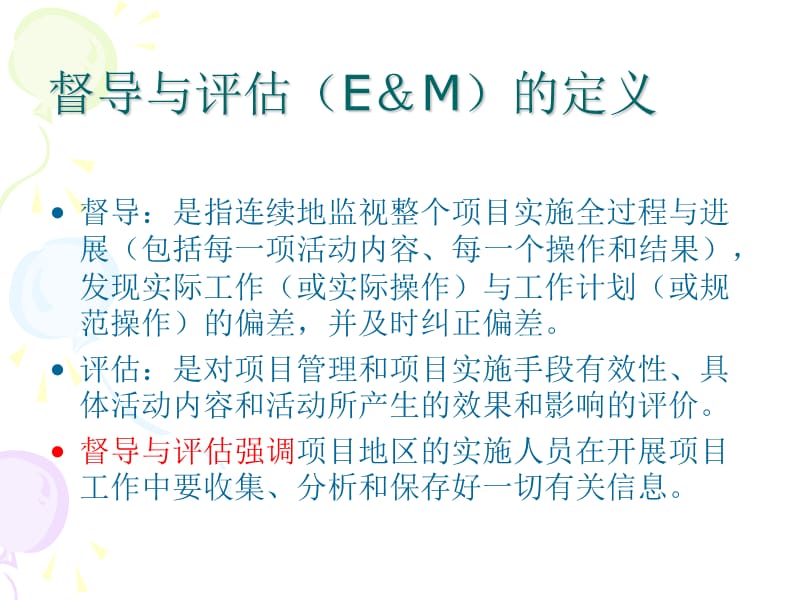 第六轮中国全球基金艾滋病项目安徽省项目督导评估方案介绍.ppt_第2页