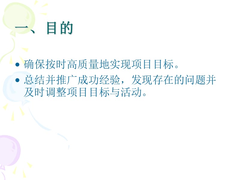 第六轮中国全球基金艾滋病项目安徽省项目督导评估方案介绍.ppt_第3页