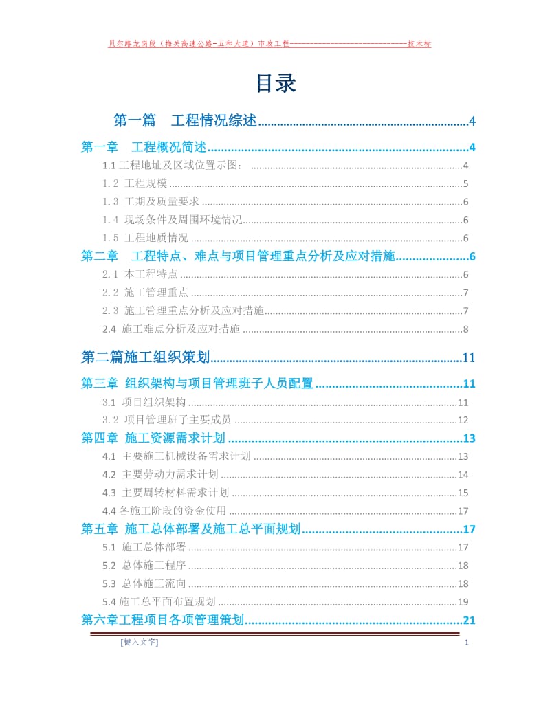 贝尔路技术标内容.doc_第2页