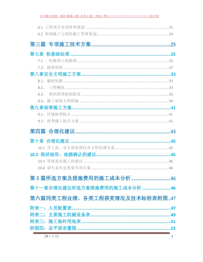 贝尔路技术标内容.doc_第3页