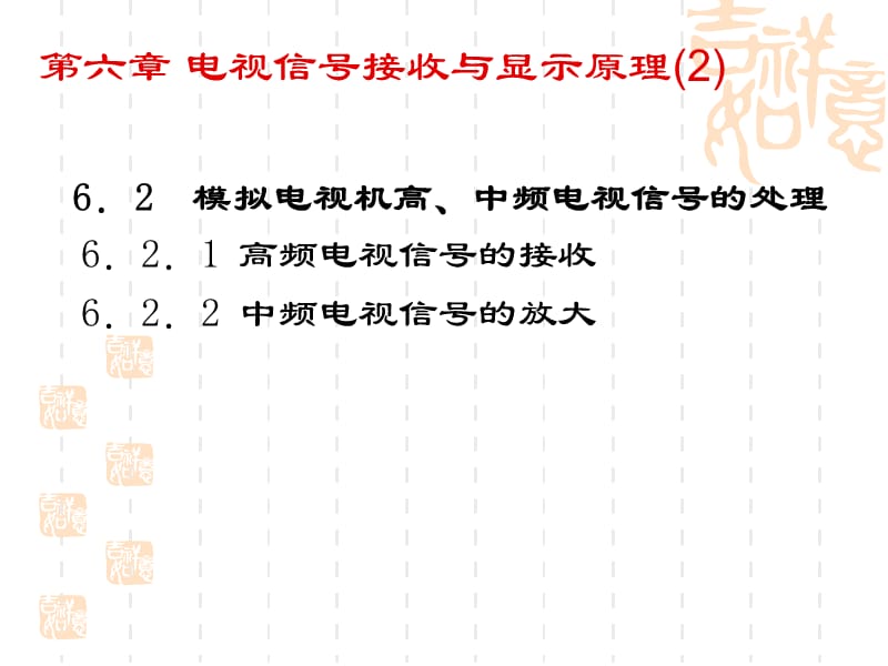 《图像信息原理教学课件》第六章（2）.ppt_第2页