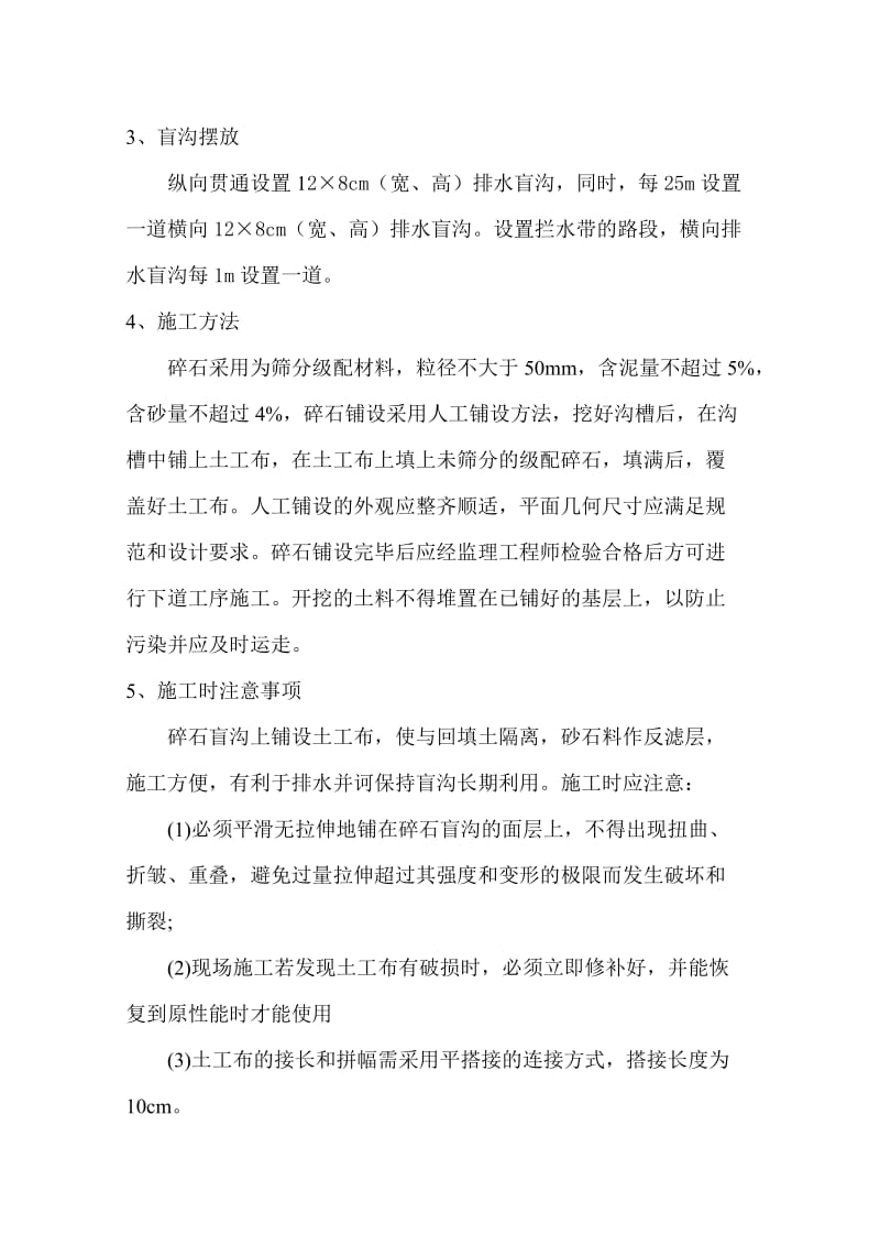 路面边缘上排水系统施工方案.doc_第2页