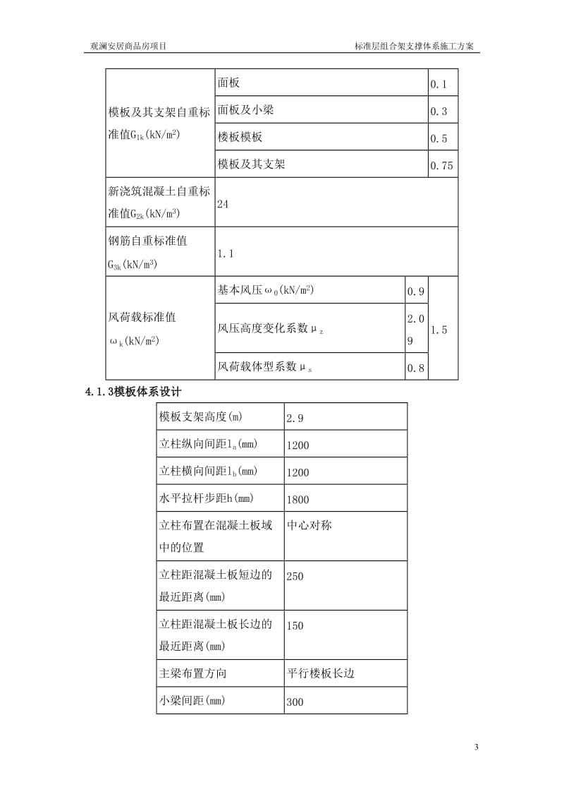 标准层组中合架支撑体系施工方案.doc_第3页