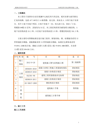 标准层组中合架支撑体系施工方案.doc