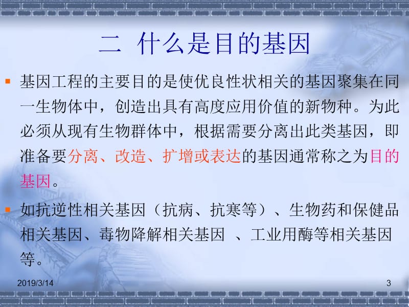 目的基因的制备.ppt_第3页