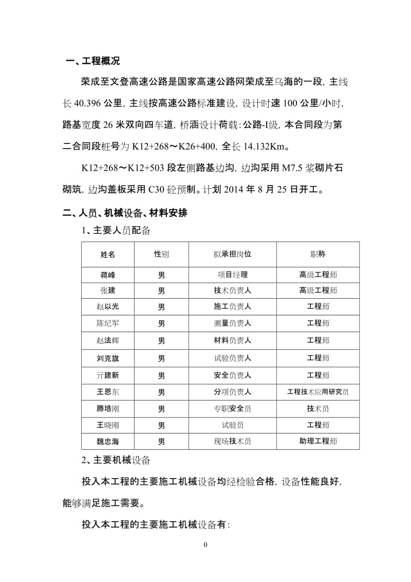 边沟标准件施工方案.doc_第3页