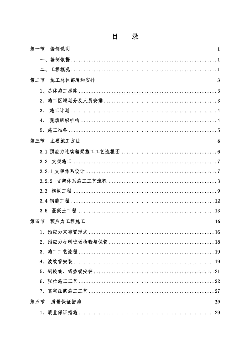 外环桥2义标预应力箱梁施工方案最最终版 - 副本.doc_第2页