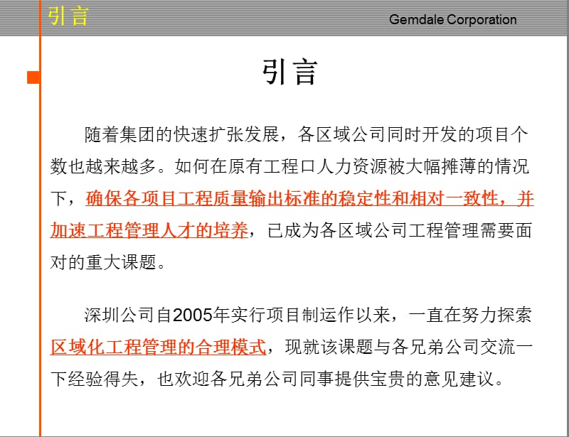 【商业地产】金地—区域化工程管理模式探讨(内含20个制度表格文件)【精】【PPT】.ppt_第2页