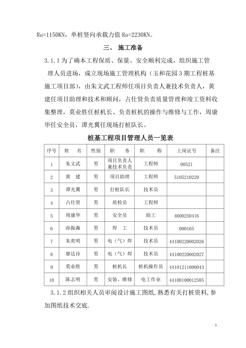 编制依据.-施工设计方案-5.doc_第3页