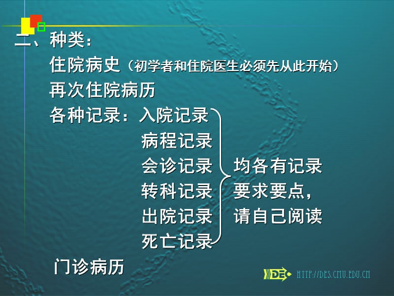 第五章病历书写主要学员自阅一基本要求内容真实客观.ppt_第2页