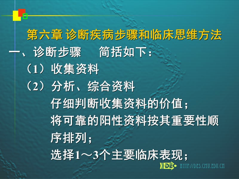 第五章病历书写主要学员自阅一基本要求内容真实客观.ppt_第3页