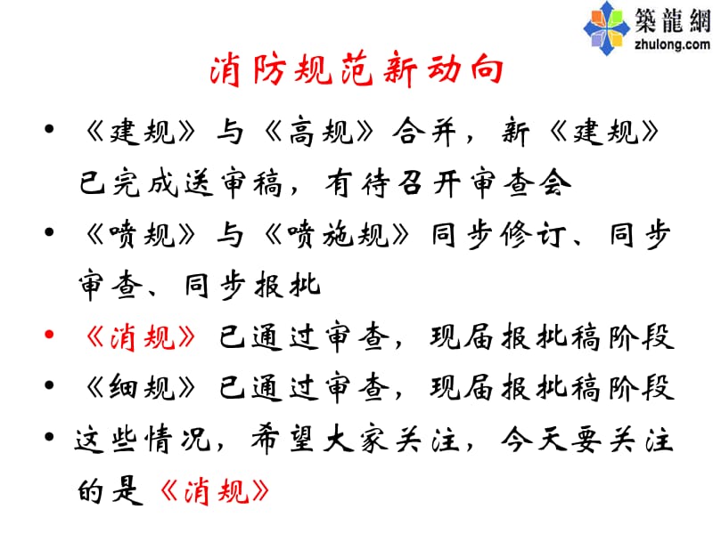 [ppt]专家深度解析《消防给水及消火栓系统技术规范》重点条文(640页、图文说明).ppt_第2页