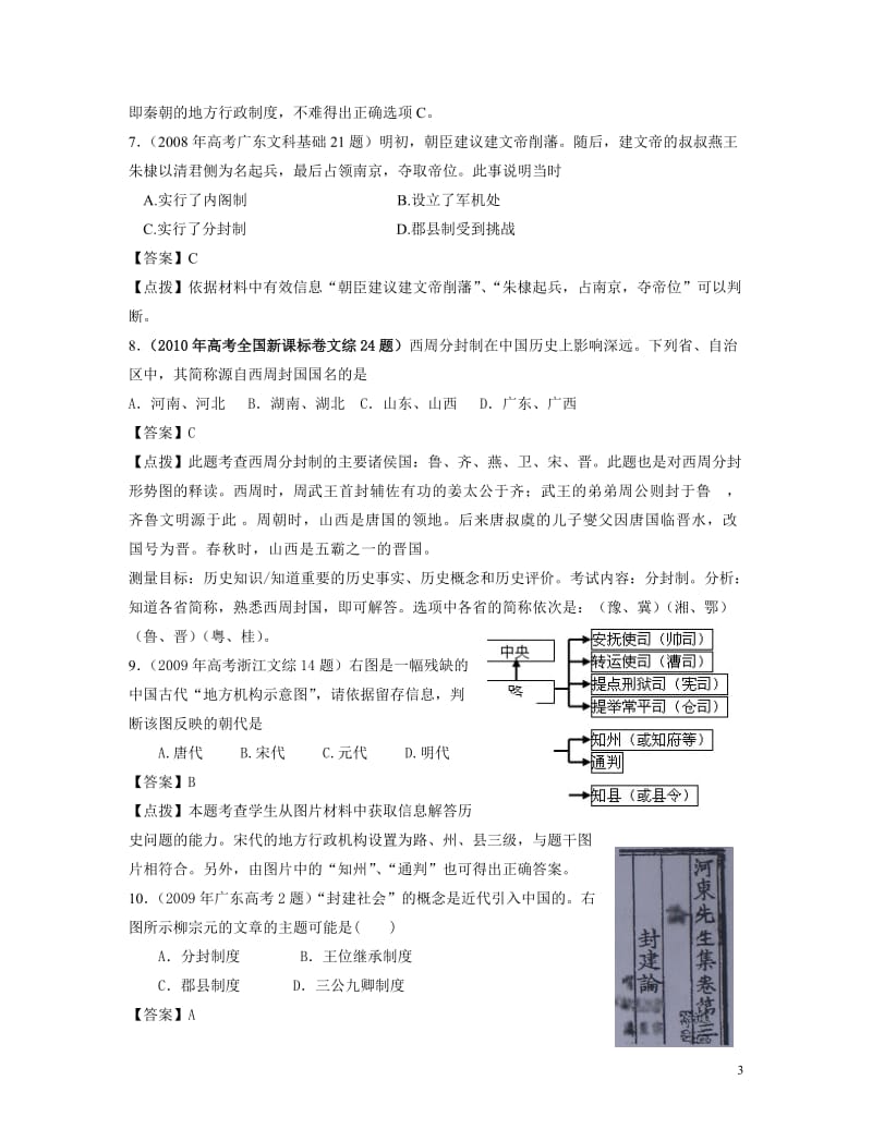 必修1历届高考试题.doc_第3页