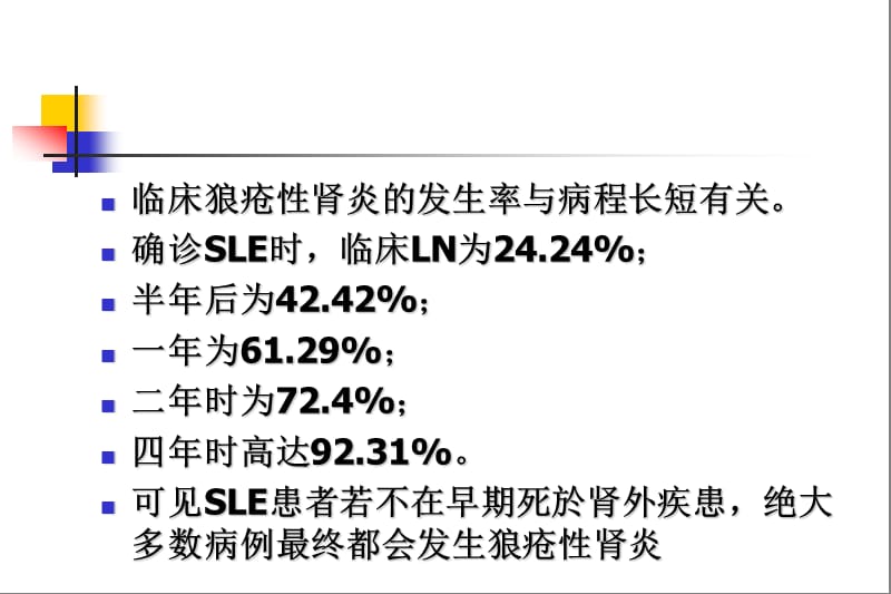 狼疮性肾炎的诊治.ppt_第3页