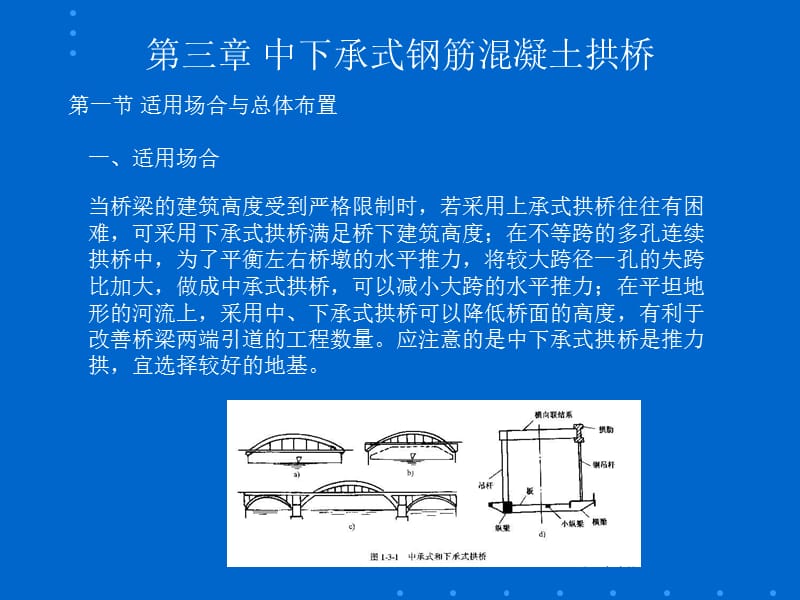 《桥梁工程》(下册)第1篇混凝土拱桥第3章中下承式钢筋混凝土拱桥.ppt_第2页