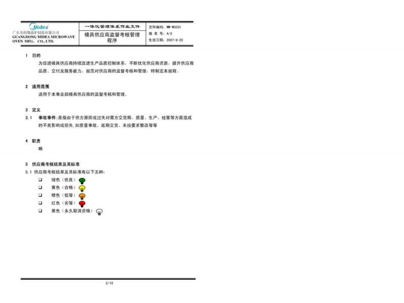 模具供应商监督考核管理程序(草稿).ppt.ppt_第2页