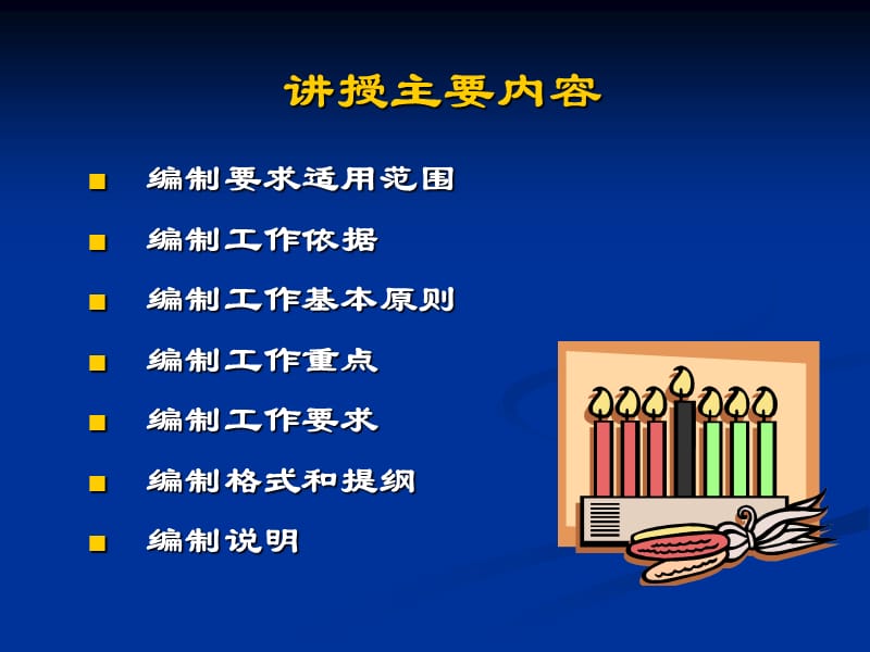 tA国家电子政务工程建设项目项目建议书和可行性研究报告编制要求.ppt_第2页