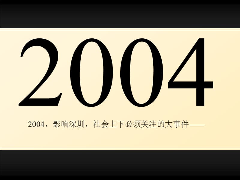 【地产策划-PPT】风火-深圳鸿荣源西林项目整合推广策略-71PPT.ppt_第3页