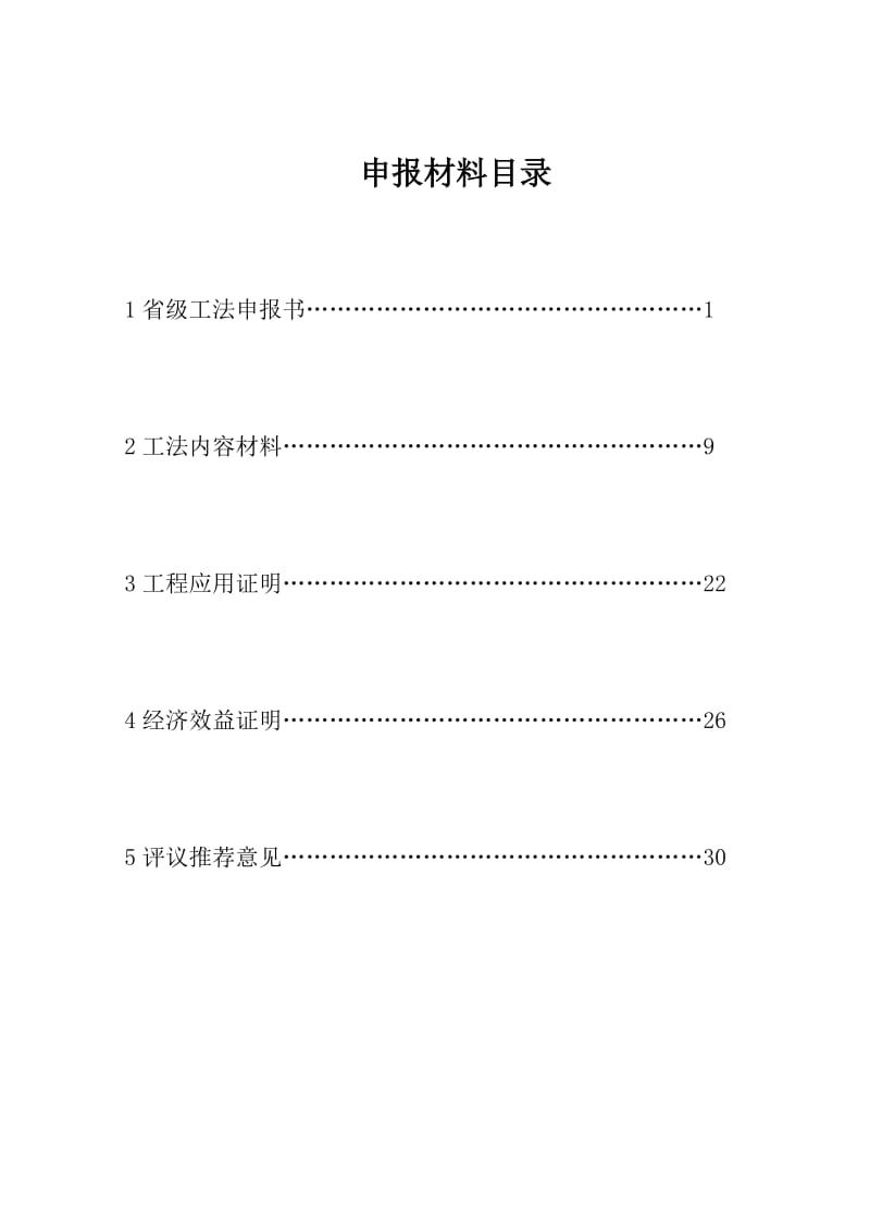 加强肋保温装呢饰系统施工工法.doc_第2页