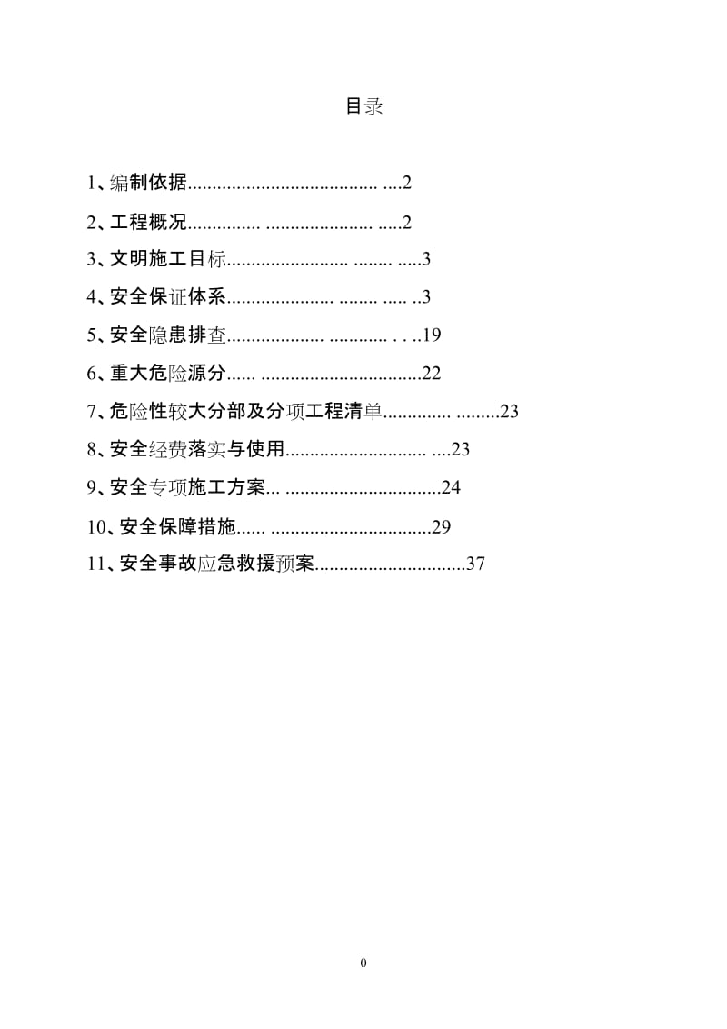 公路工程安全专编.doc_第2页