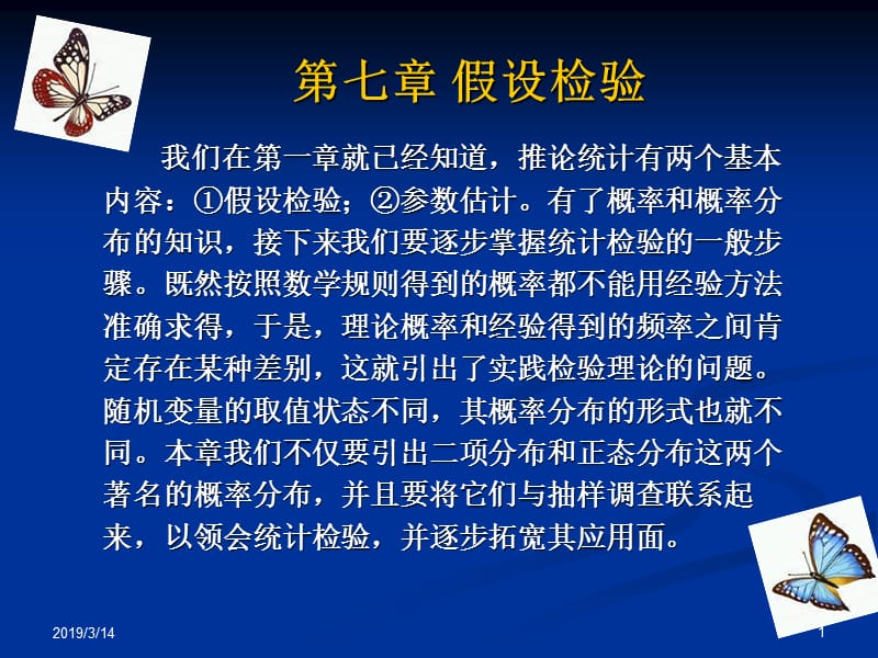 第七章假设检验.ppt_第1页