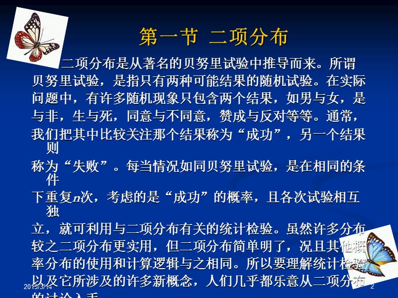 第七章假设检验.ppt_第2页