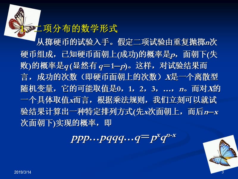 第七章假设检验.ppt_第3页