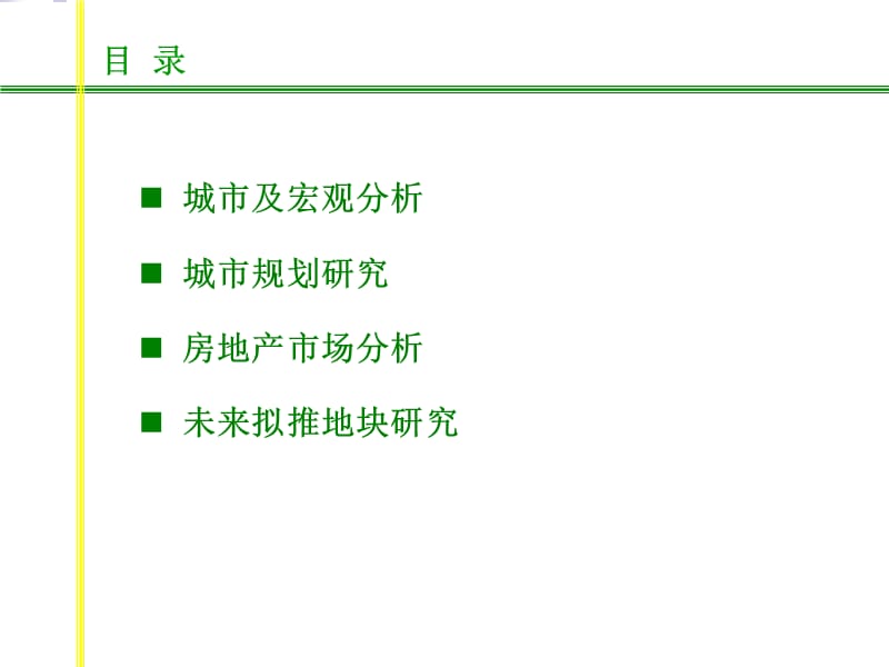 2009年10月南通房地产市场分析及未来拟推土地研-110PPT.ppt_第2页