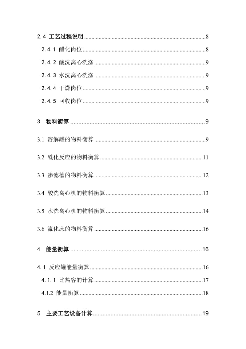 阿司匹林的分工段工艺设计与开题报告.doc_第3页