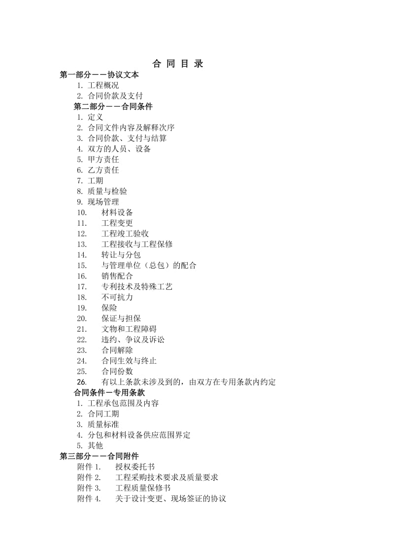 梅岭山庄项目人工挖桩工程施工都合同(规范本).doc_第2页