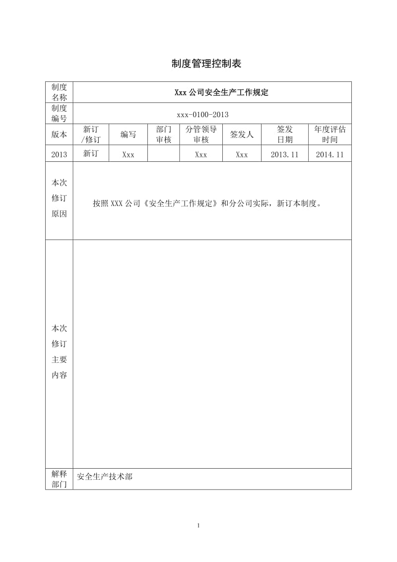 电厂安全生等产工作规定.doc_第1页