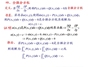 《高等数学教学课件》2011 第三、四节 可降阶的及线性高阶微分方程1.ppt