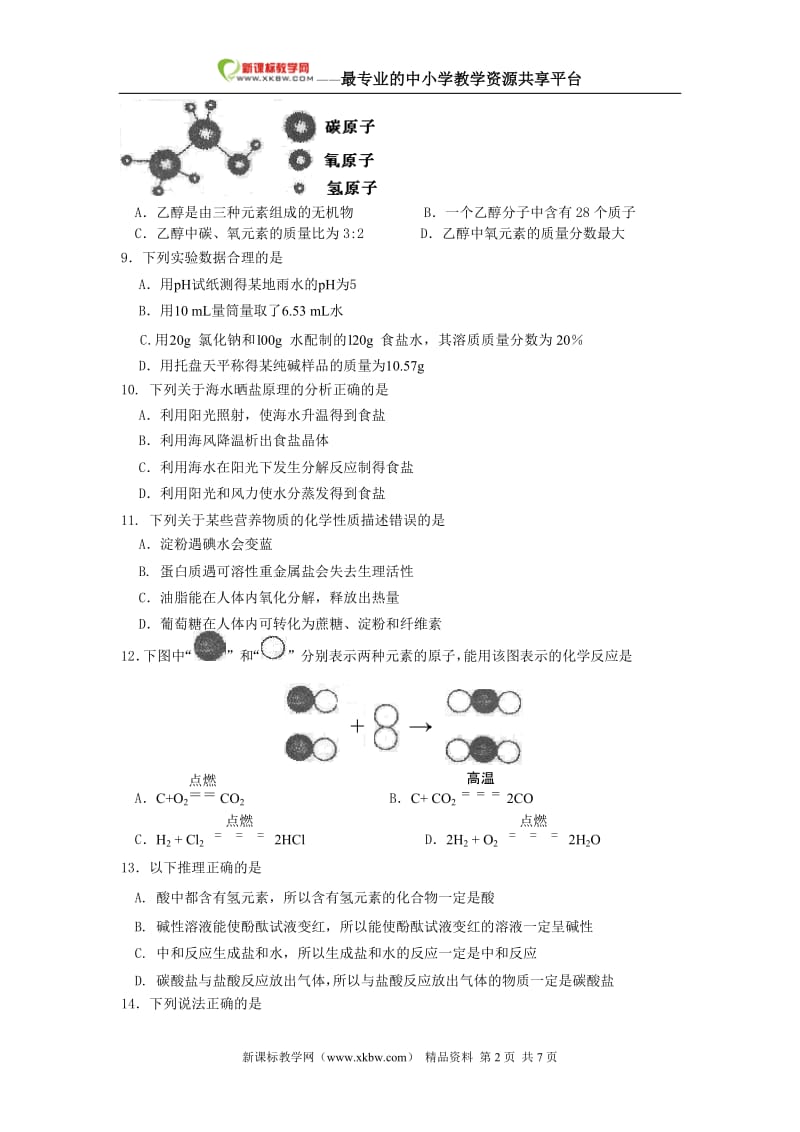 滨州市二〇一一初中学生学业考试化学试题目.doc_第2页