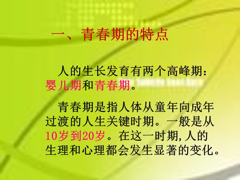 五年级青春期健康教育(蒋).ppt_第3页